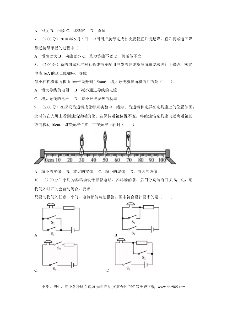 【中考历年真题】2018年福建省中考物理试卷（b卷）及解析.doc