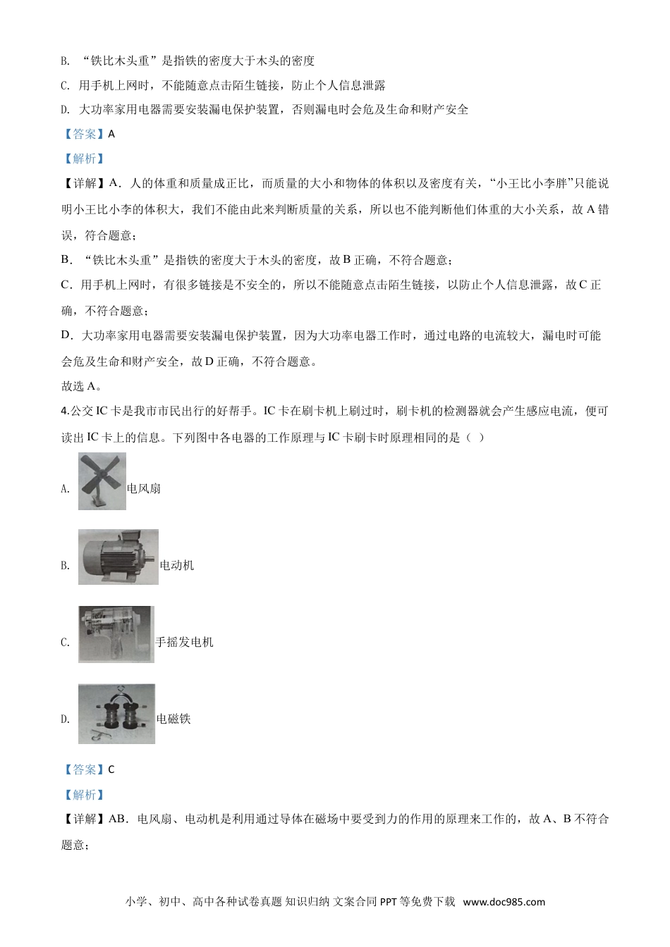 【中考历年真题】精品解析：2020年四川省泸州市中考物理试题（解析版） (1).doc