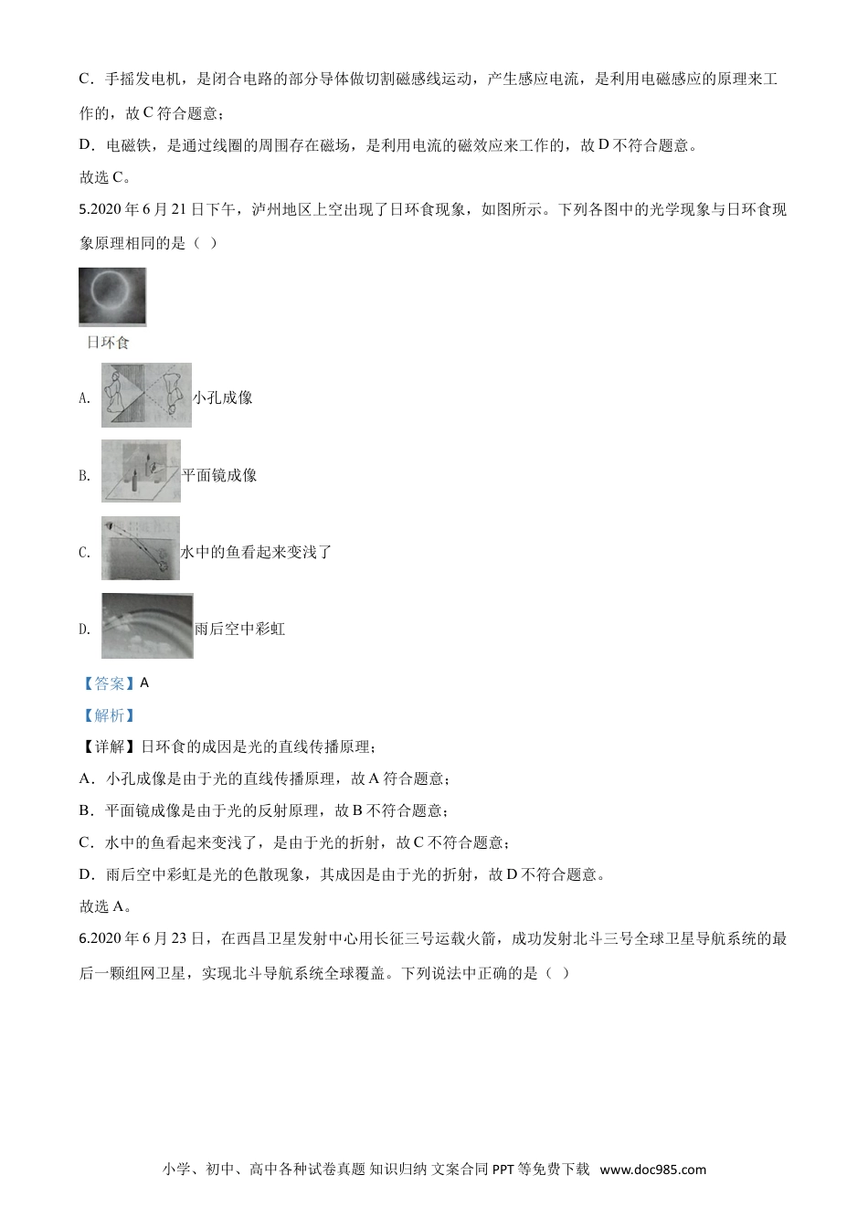 【中考历年真题】精品解析：2020年四川省泸州市中考物理试题（解析版） (1).doc