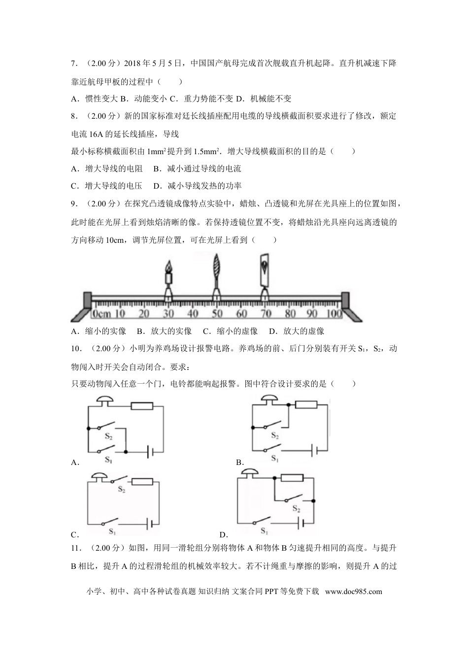 【中考历年真题】2018年福建省中考物理试卷（a卷）及解析.doc
