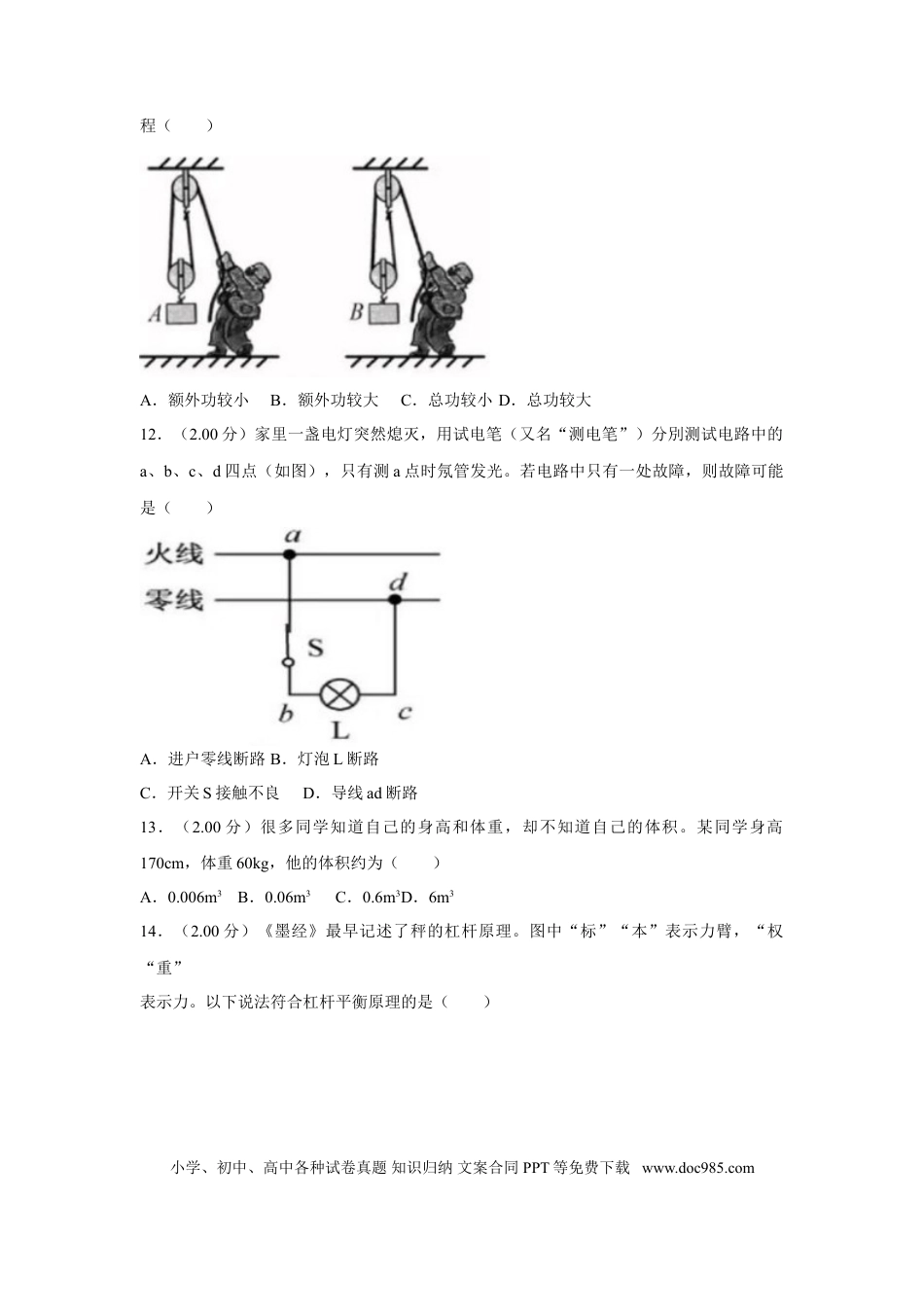 【中考历年真题】2018年福建省中考物理试卷（a卷）及解析.doc