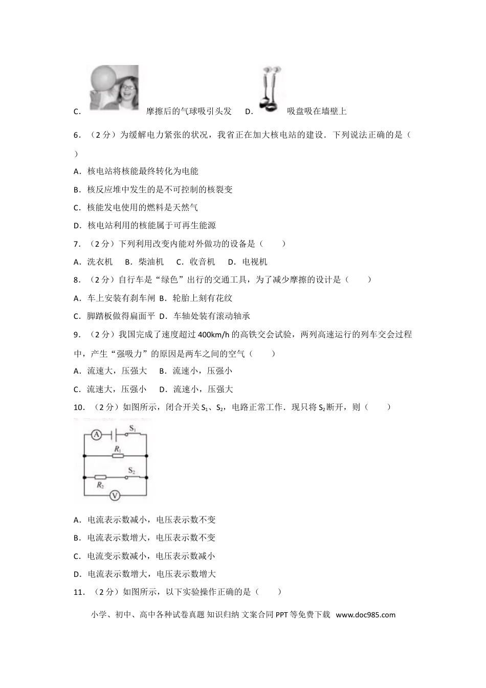 【中考历年真题】2017年福建省中考物理试卷及解析.doc