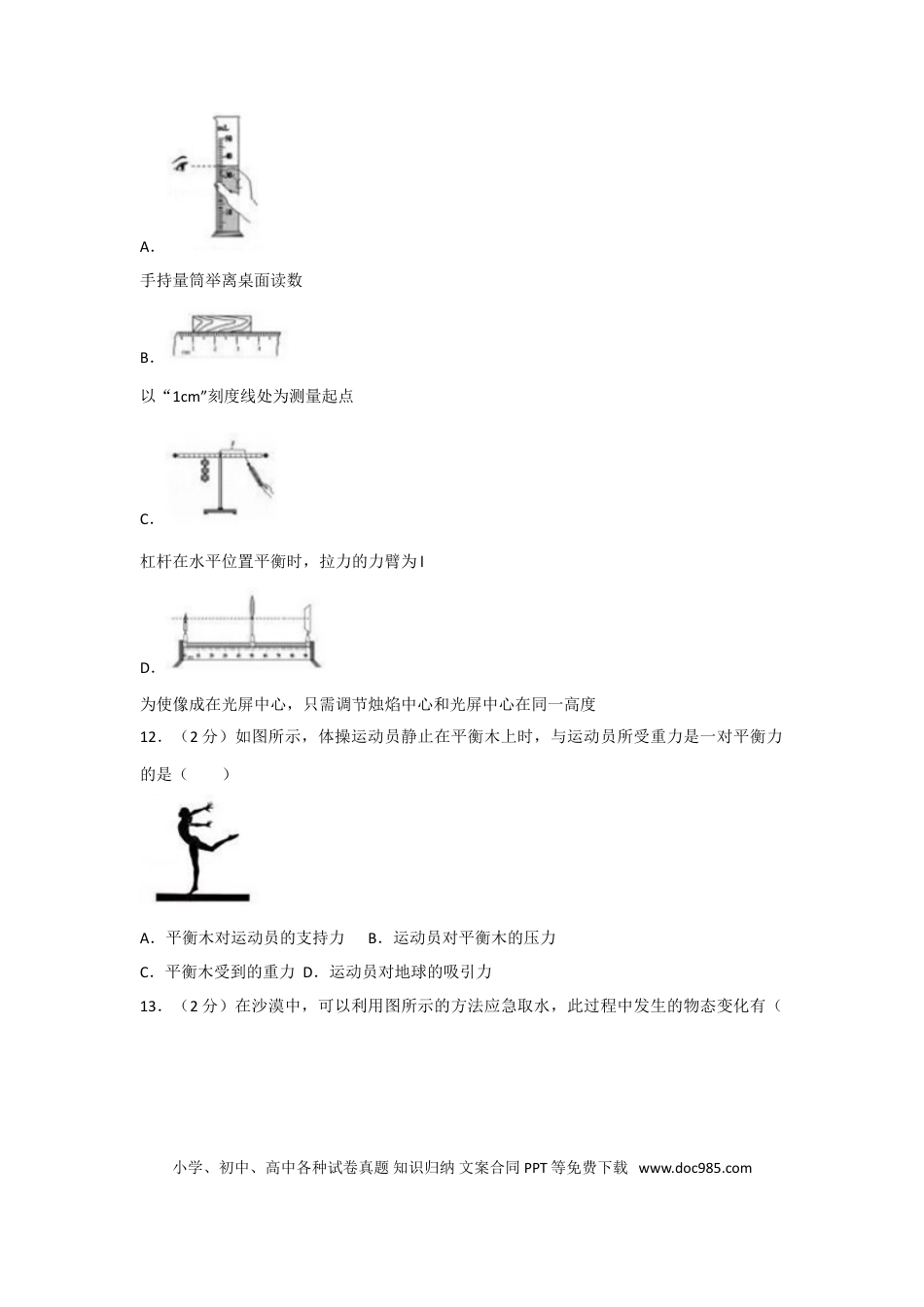 【中考历年真题】2017年福建省中考物理试卷及解析.doc