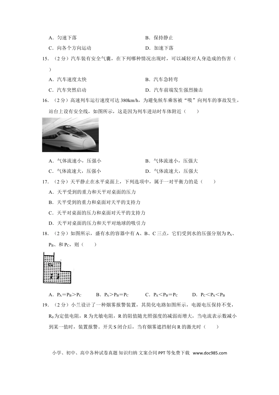 【中考历年真题】2016年福建省中考物理试卷及解析.doc