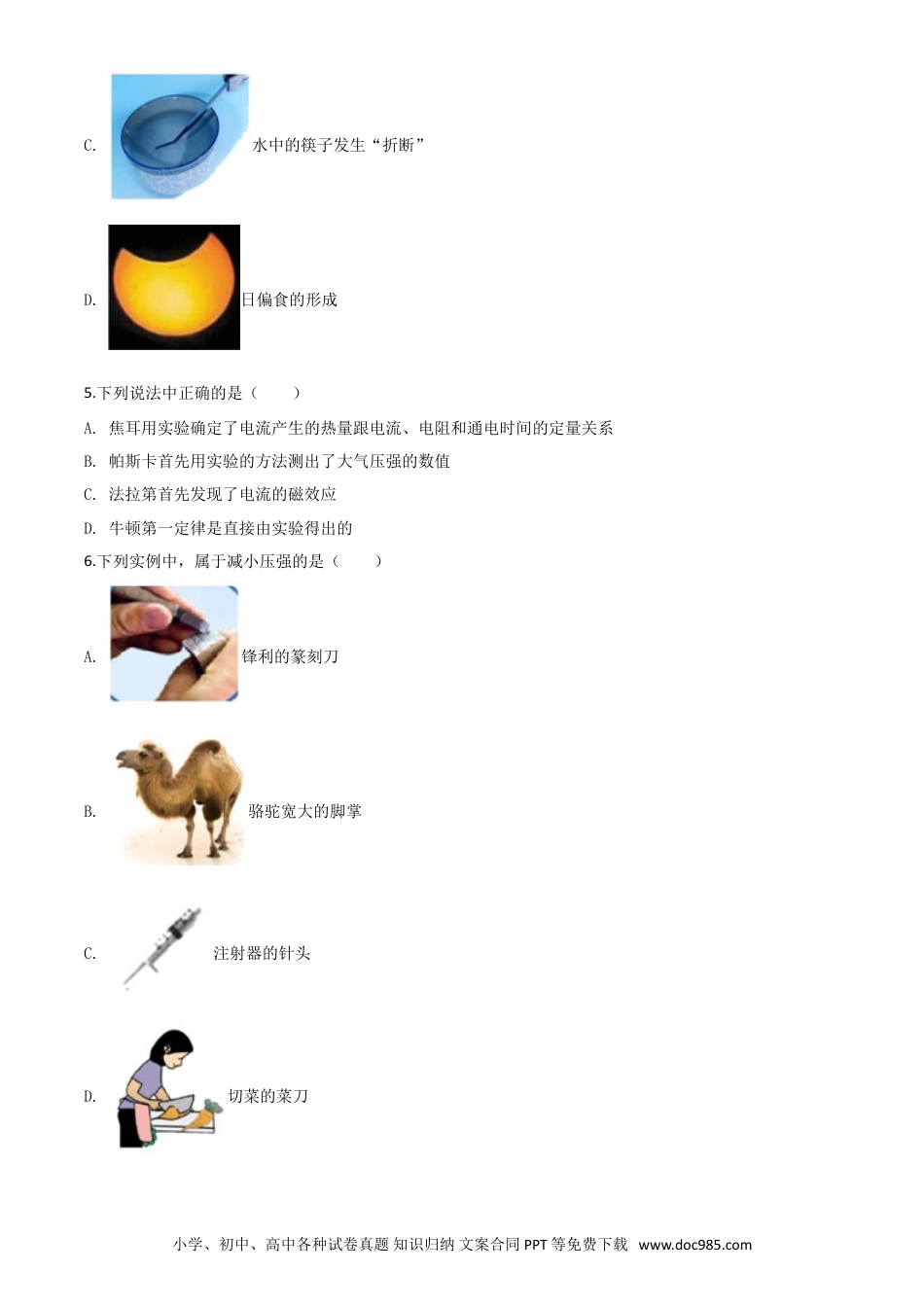 【中考历年真题】精品解析：2020年四川省乐山市中考物理试题（原卷版）.doc