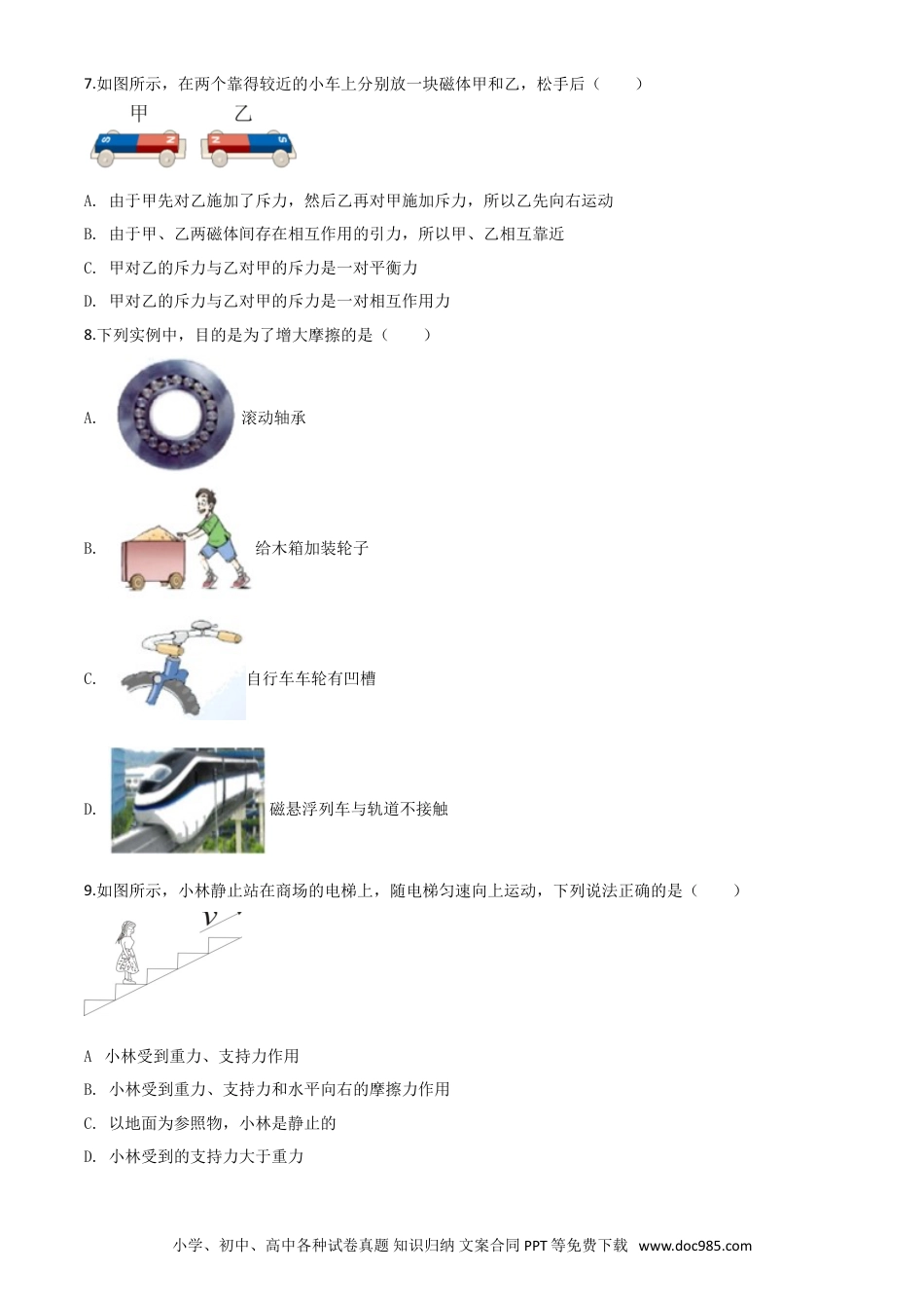 【中考历年真题】精品解析：2020年四川省乐山市中考物理试题（原卷版）.doc