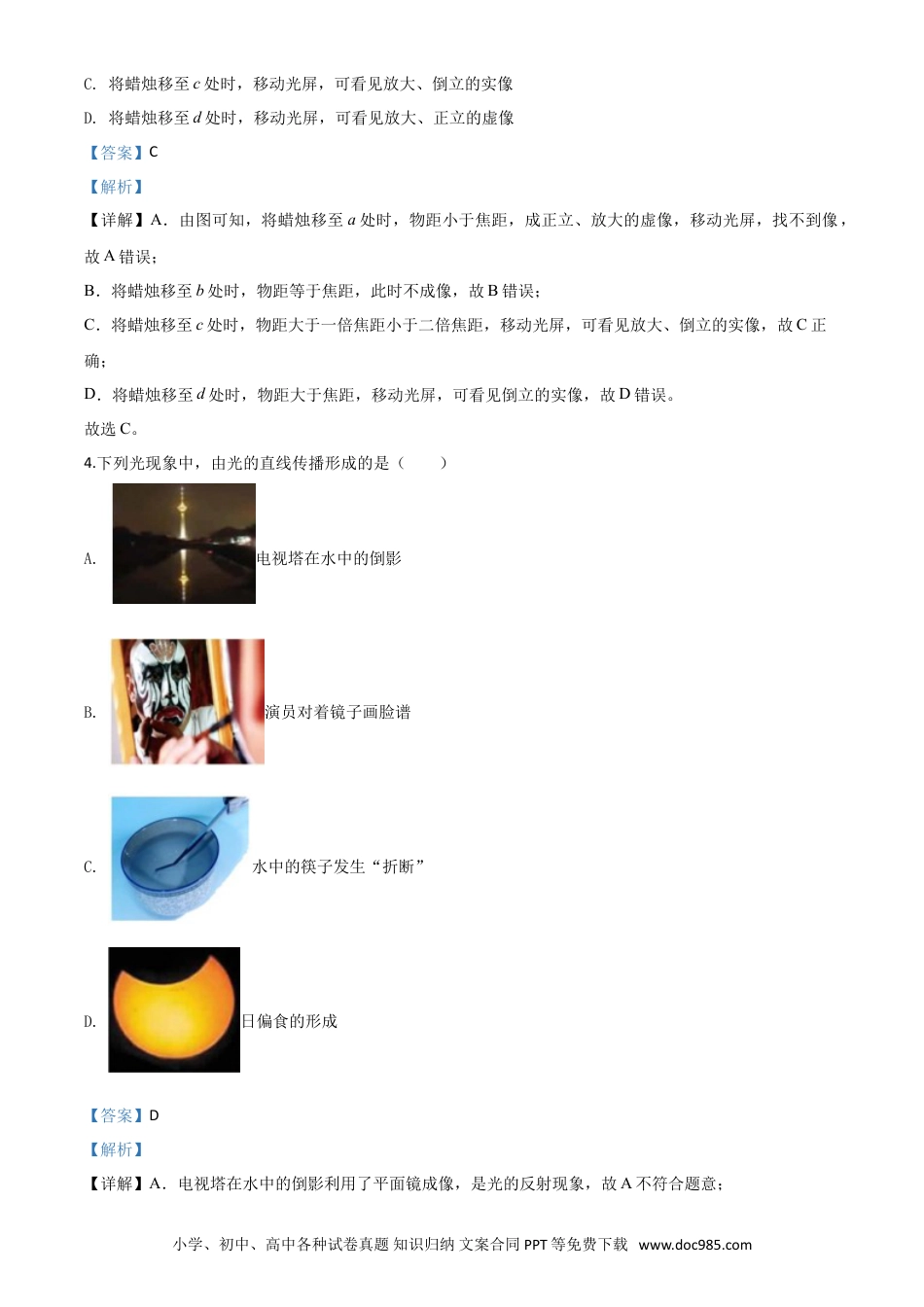 【中考历年真题】精品解析：2020年四川省乐山市中考物理试题（解析版）.doc