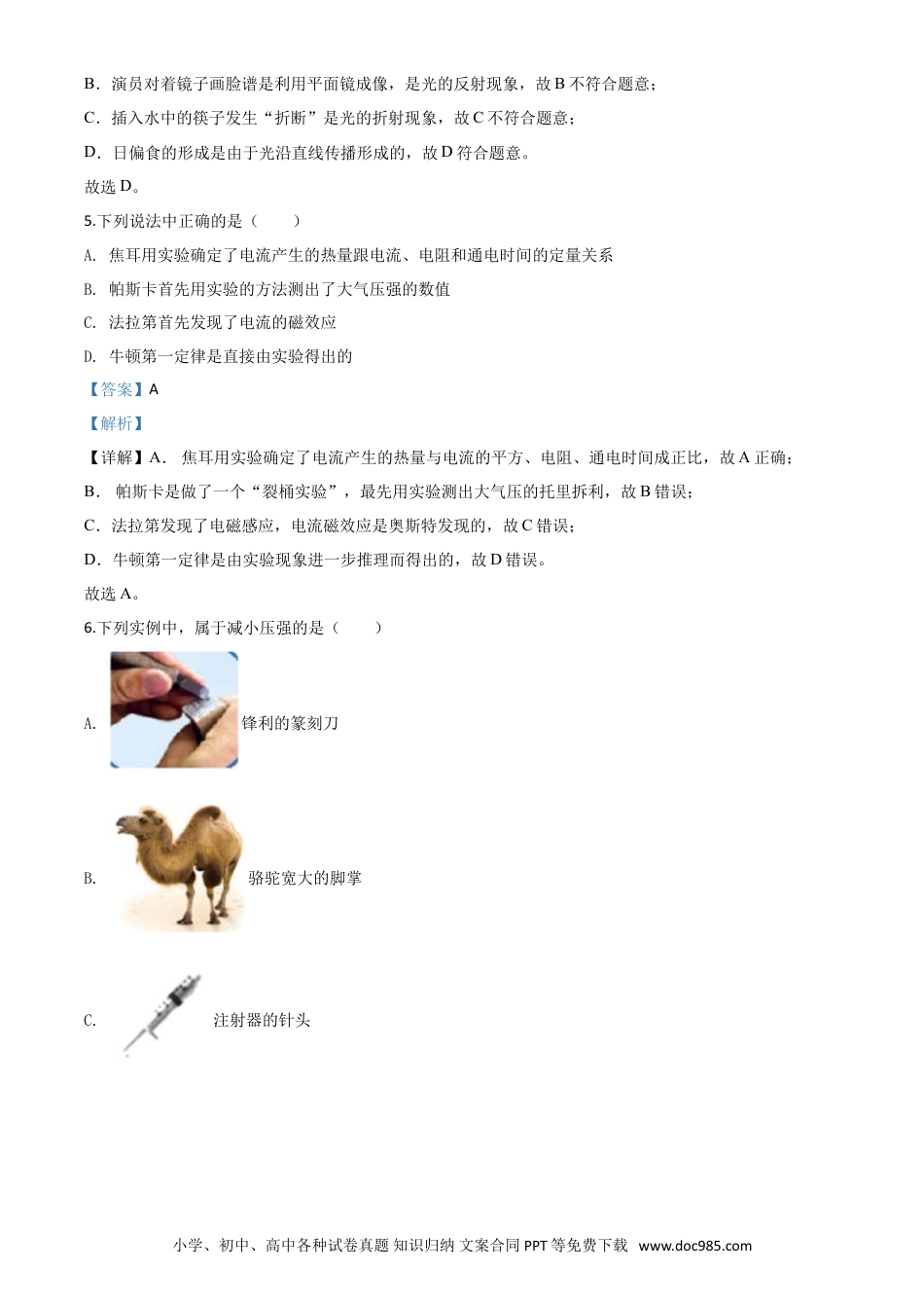 【中考历年真题】精品解析：2020年四川省乐山市中考物理试题（解析版）.doc