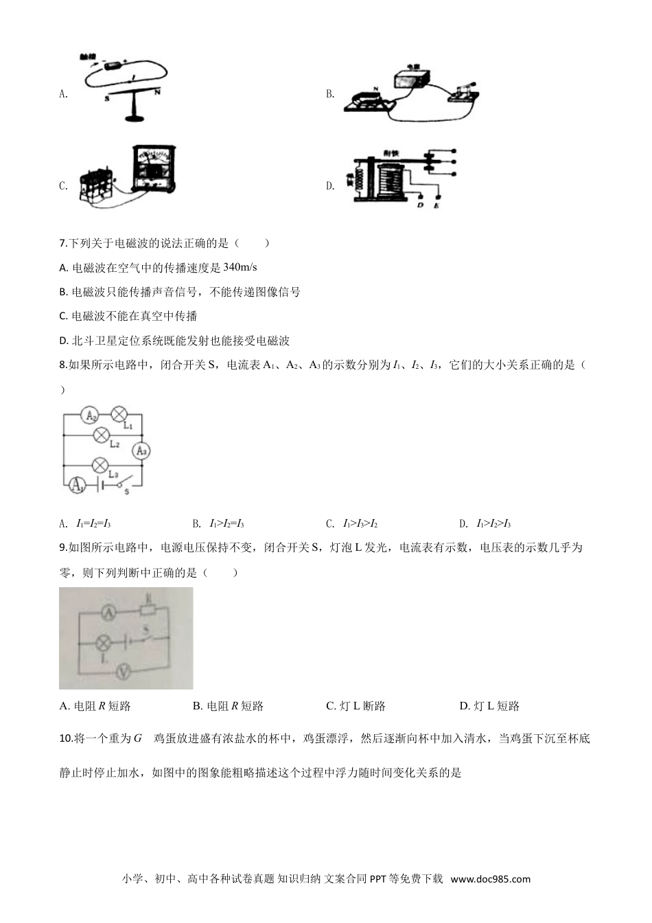 【中考历年真题】精品解析：2020年四川省广元市中考物理试题（原卷版）.doc