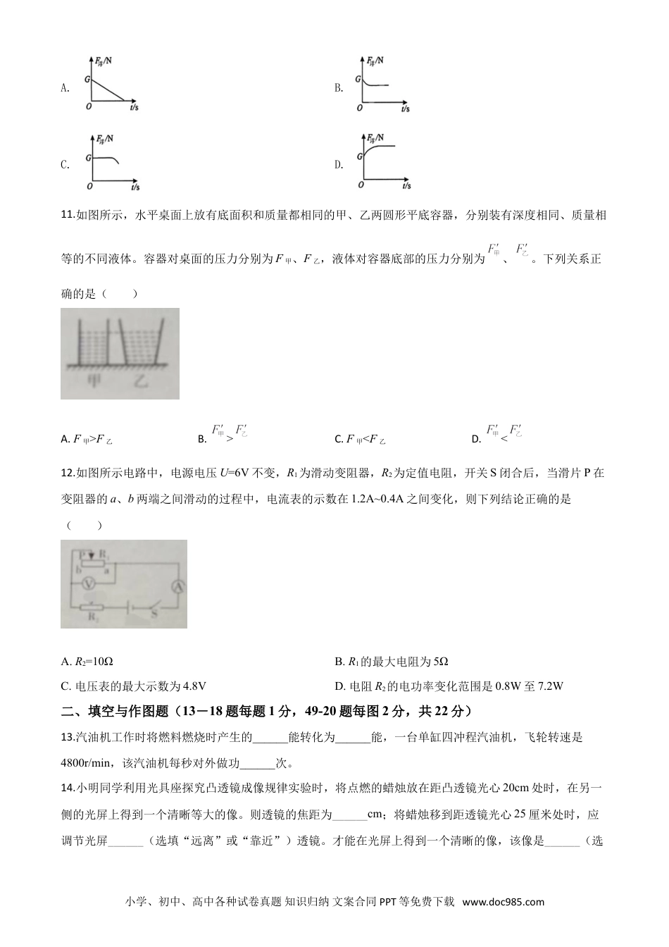 【中考历年真题】精品解析：2020年四川省广元市中考物理试题（原卷版）.doc