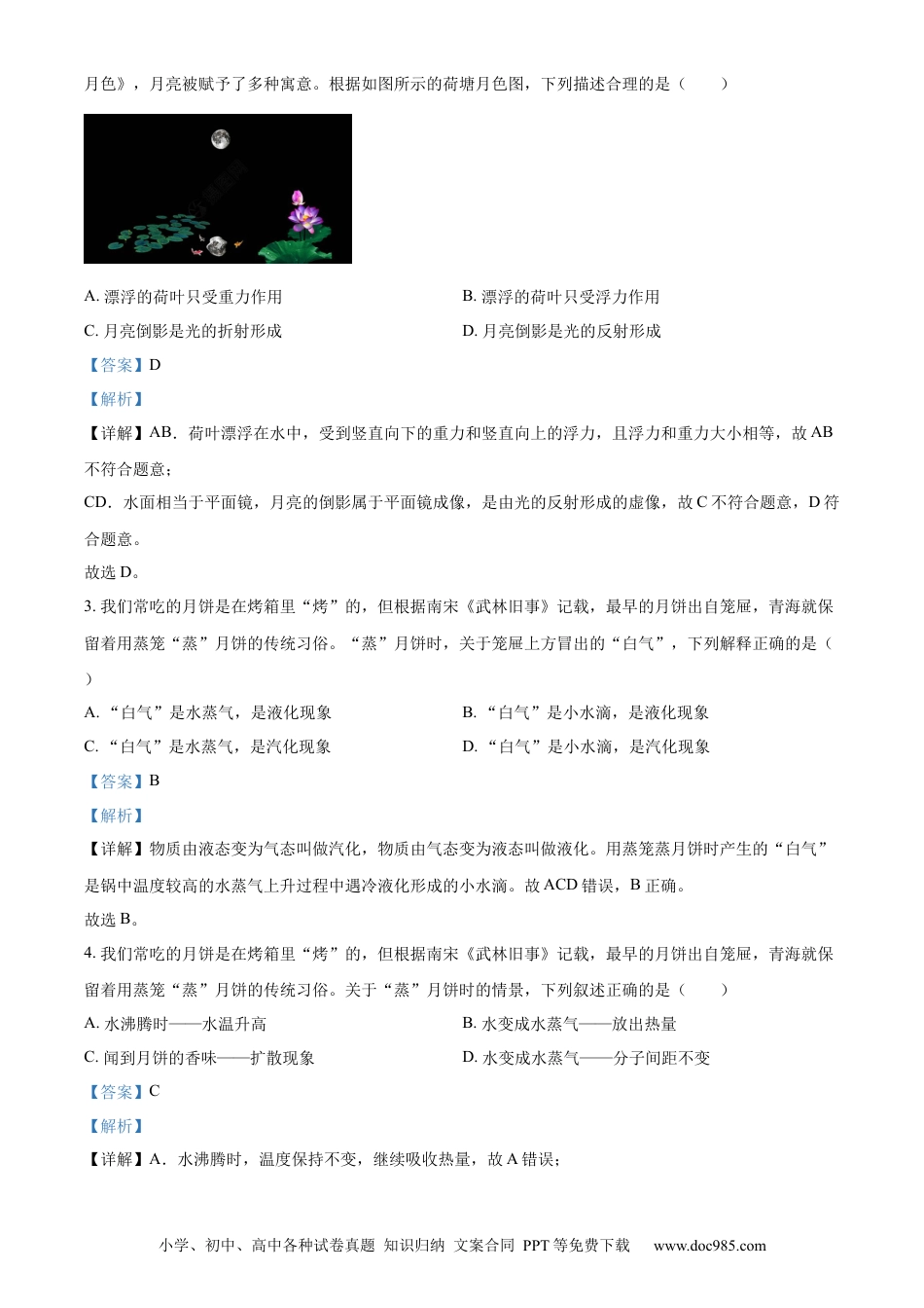 【中考历年真题】精品解析：2024年青海省中考物理试题（解析版）.docx