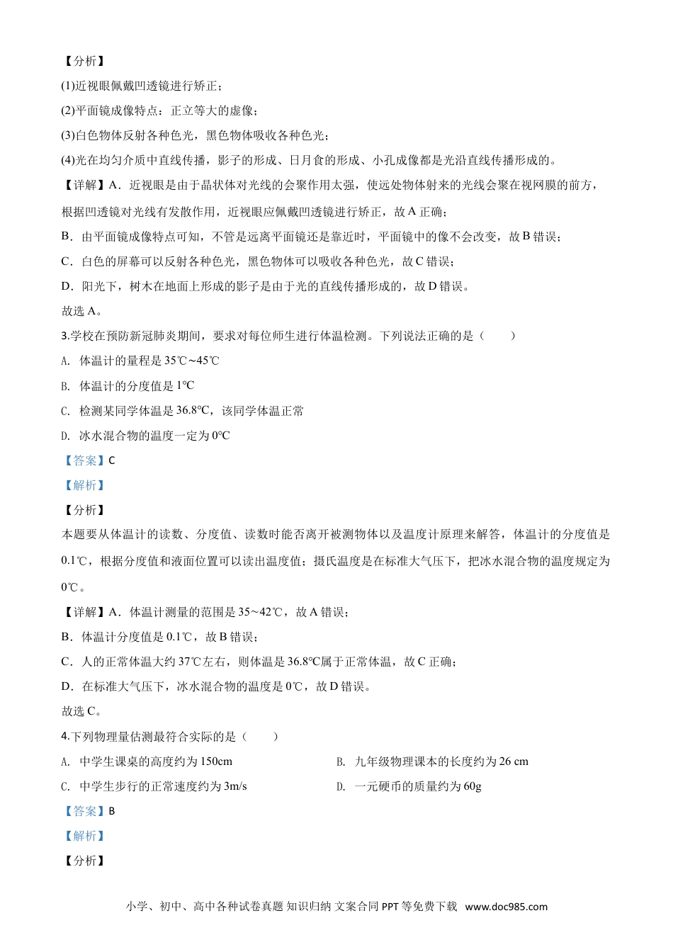【中考历年真题】精品解析：2020年四川省广元市中考物理试题（解析版）.doc