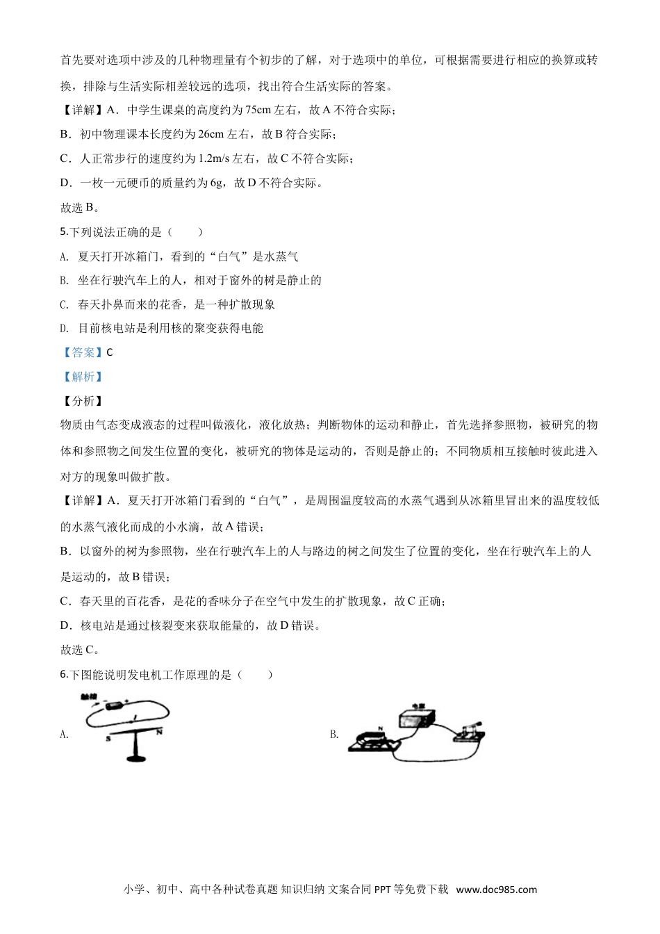 【中考历年真题】精品解析：2020年四川省广元市中考物理试题（解析版）.doc