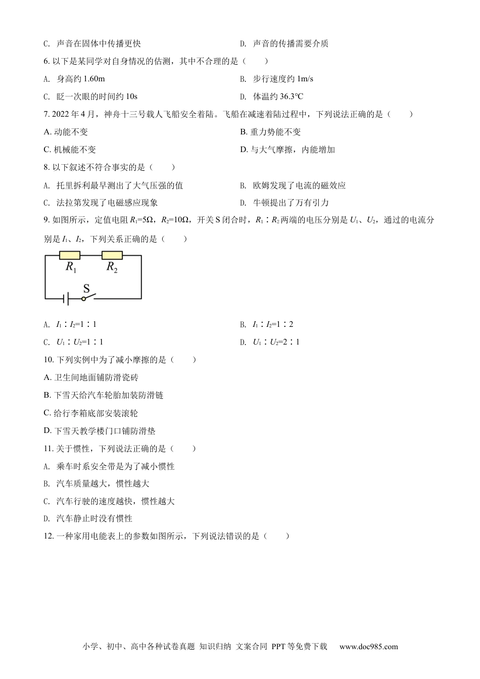 【中考历年真题】精品解析：2022年青海省中考物理试题（原卷版） (1).docx