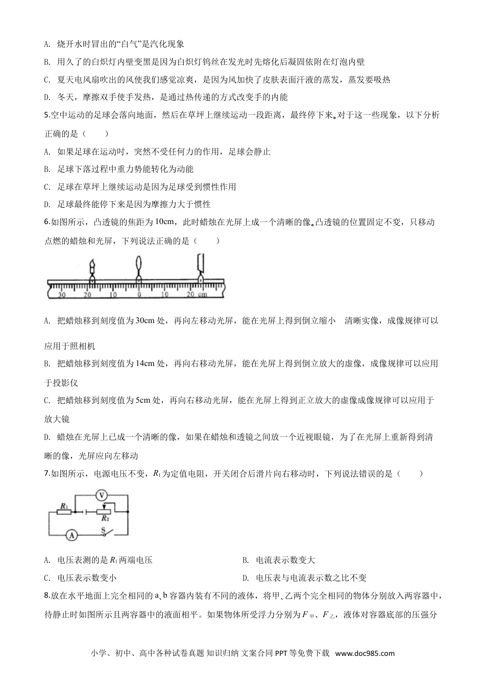 【中考历年真题】精品解析：2020年四川省广安市中考物理试题（原卷版）.doc