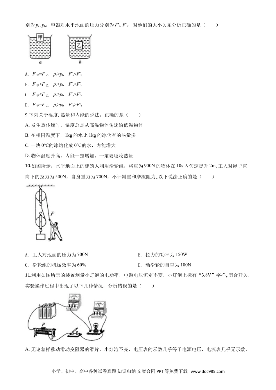 【中考历年真题】精品解析：2020年四川省广安市中考物理试题（原卷版）.doc