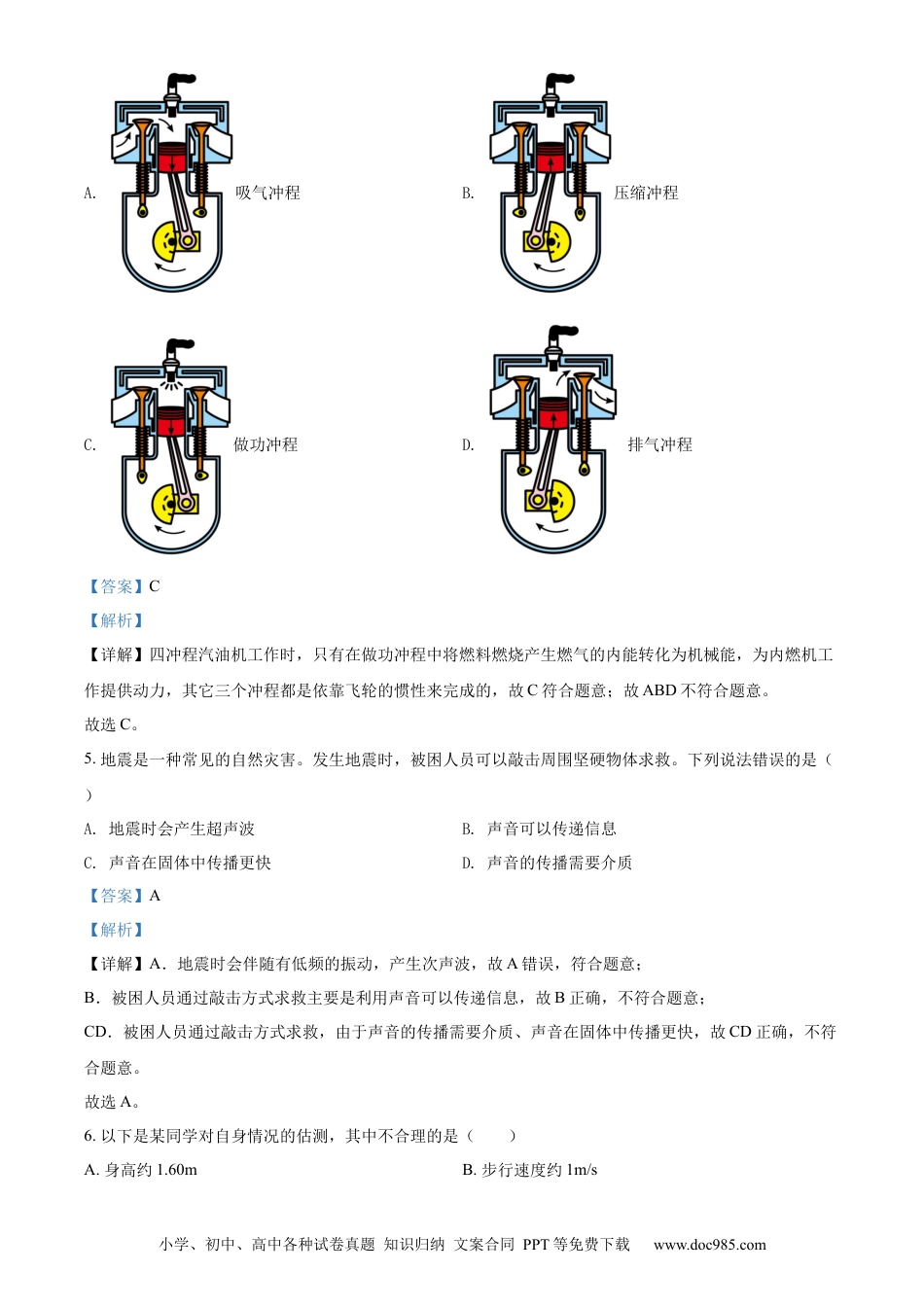 【中考历年真题】精品解析：2022年青海省中考物理试题（解析版） (1).docx