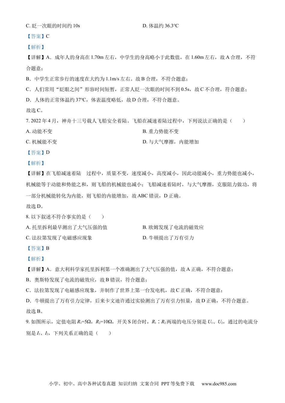 【中考历年真题】精品解析：2022年青海省中考物理试题（解析版） (1).docx