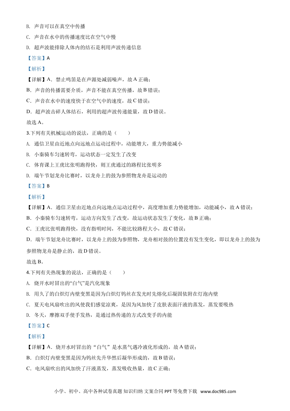 【中考历年真题】精品解析：2020年四川省广安市中考物理试题（解析版）.doc