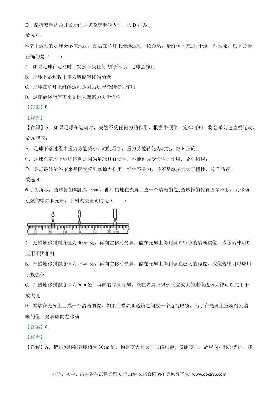 【中考历年真题】精品解析：2020年四川省广安市中考物理试题（解析版）.doc