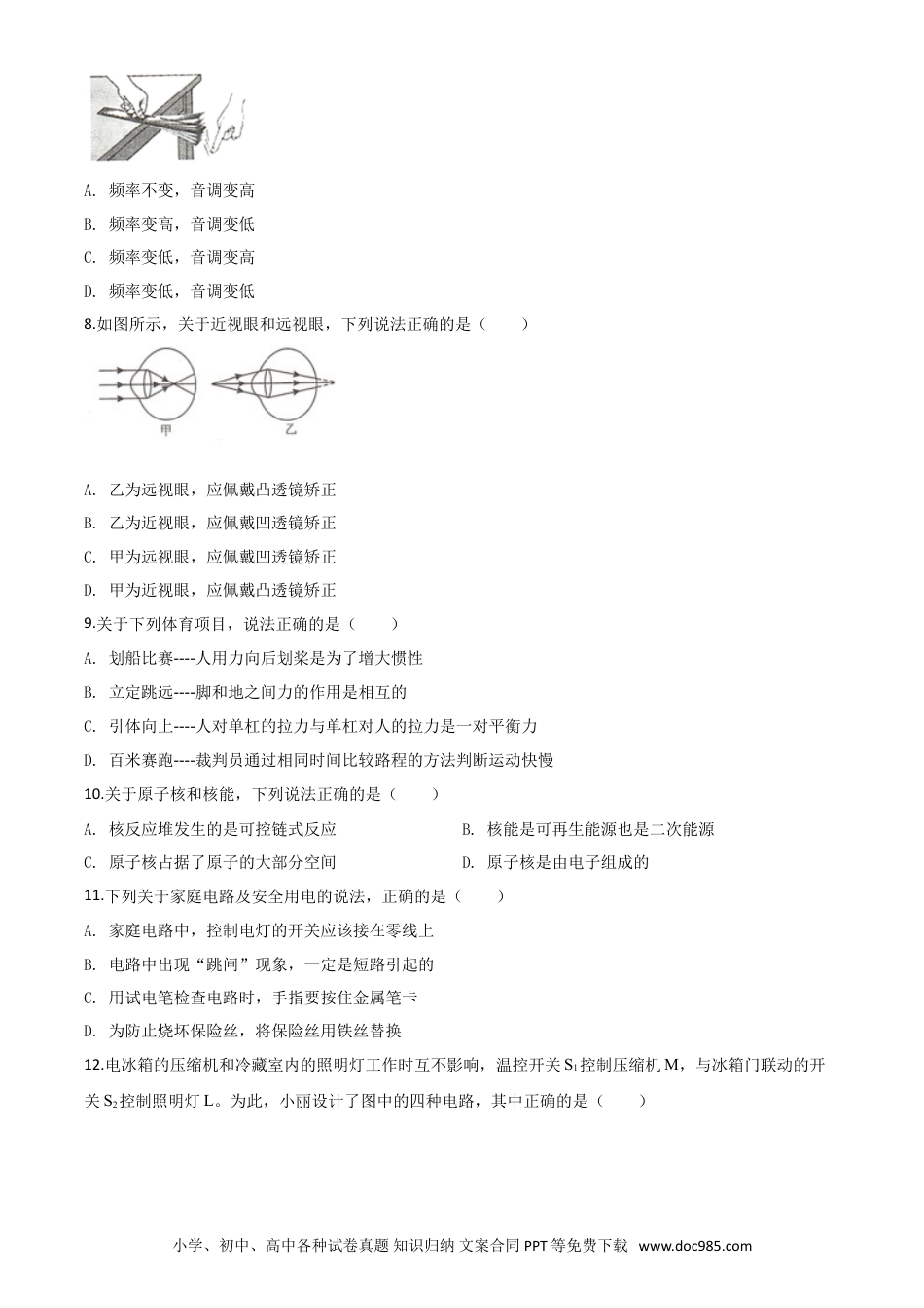 【中考历年真题】精品解析：2020年四川省甘孜州中考物理试题（初中毕业暨高中阶段学校招生统一考试物理题）（原卷版）.doc
