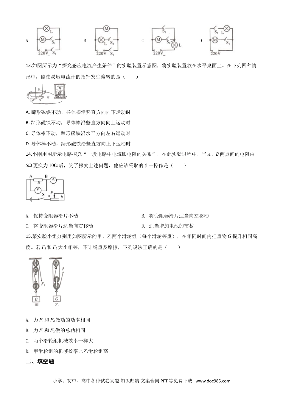 【中考历年真题】精品解析：2020年四川省甘孜州中考物理试题（初中毕业暨高中阶段学校招生统一考试物理题）（原卷版）.doc