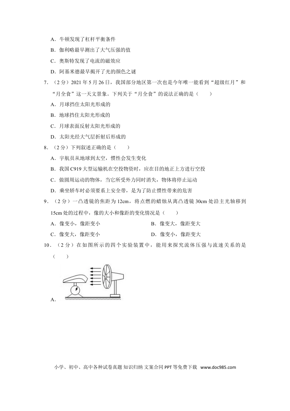 【中考历年真题】2021年青海省中考物理试卷【原卷版】.doc