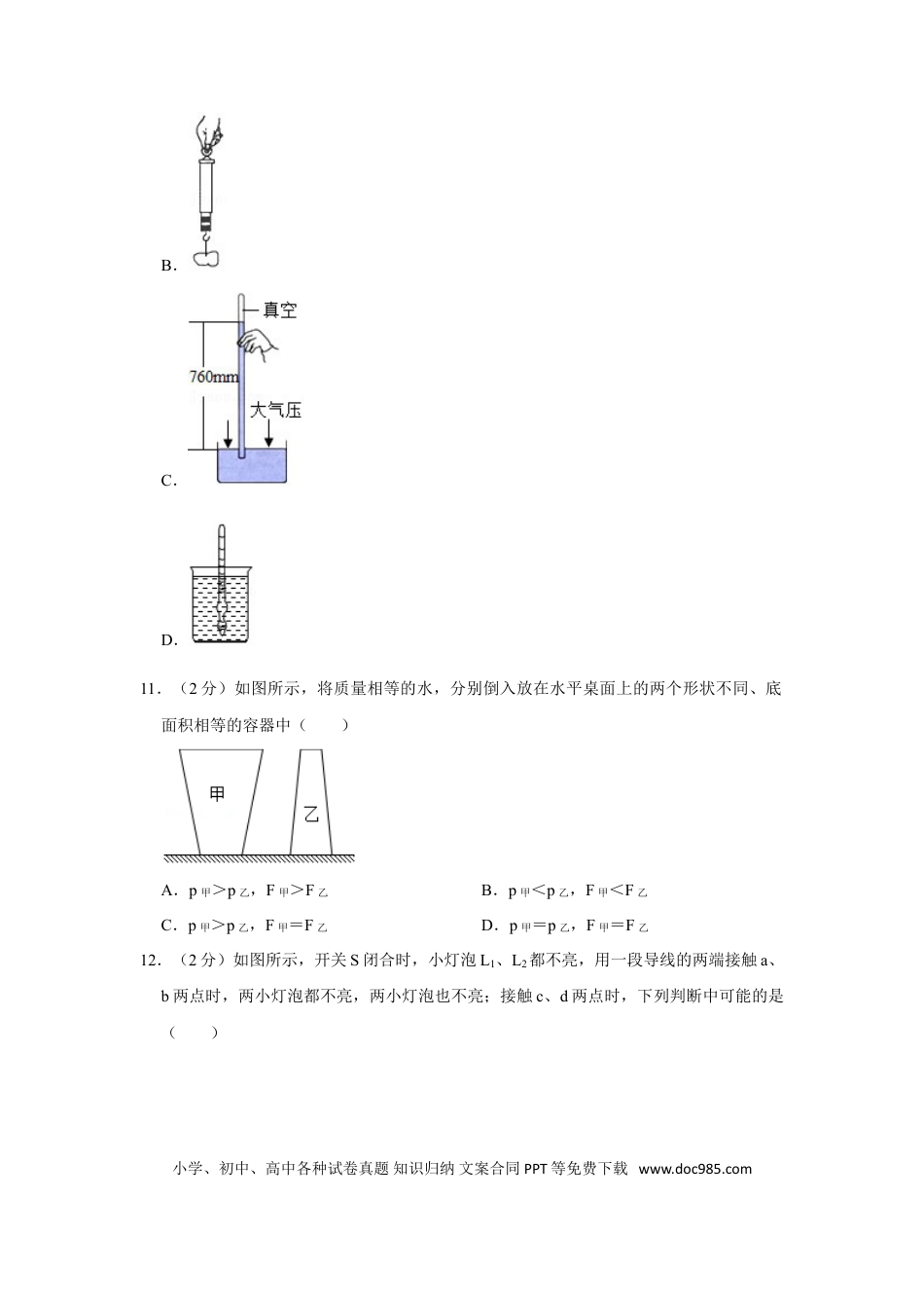 【中考历年真题】2021年青海省中考物理试卷【原卷版】.doc