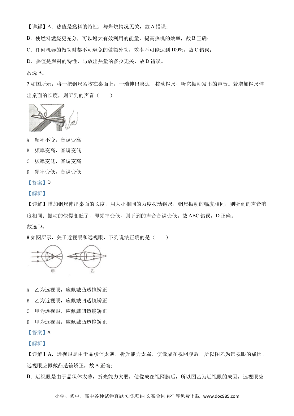 【中考历年真题】精品解析：2020年四川省甘孜州中考物理试题（初中毕业暨高中阶段学校招生统一考试物理题）（解析版）.doc