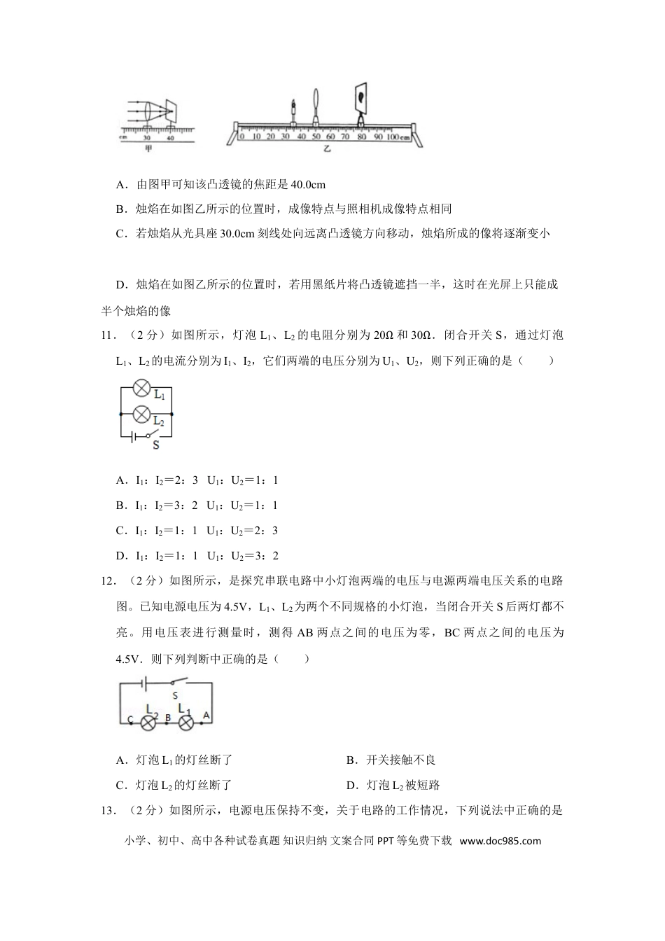 【中考历年真题】2020年青海省中考物理试卷【原卷版】.doc