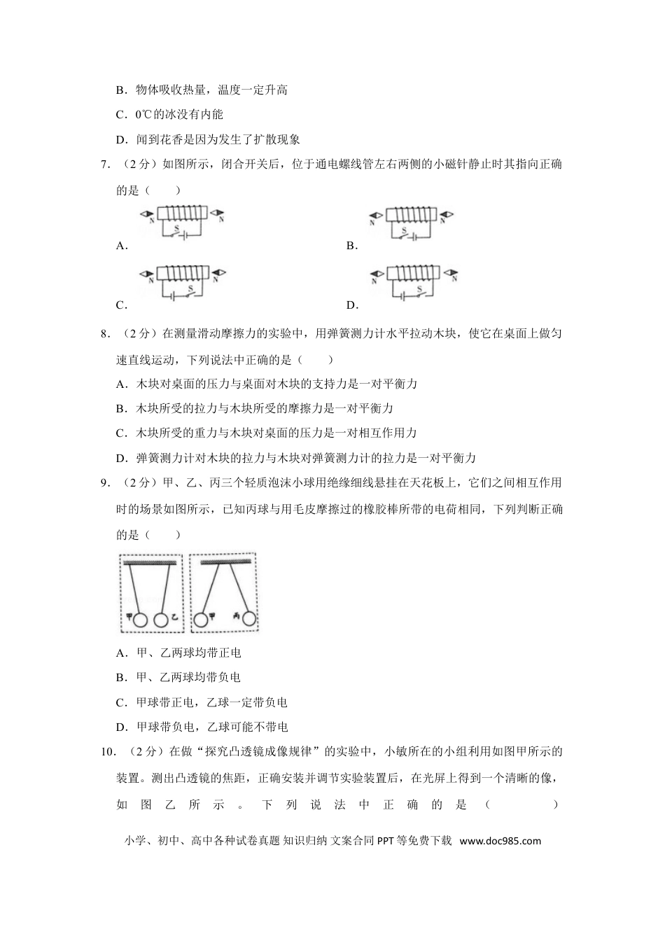 【中考历年真题】2020年青海省中考物理试卷【解析版】.doc
