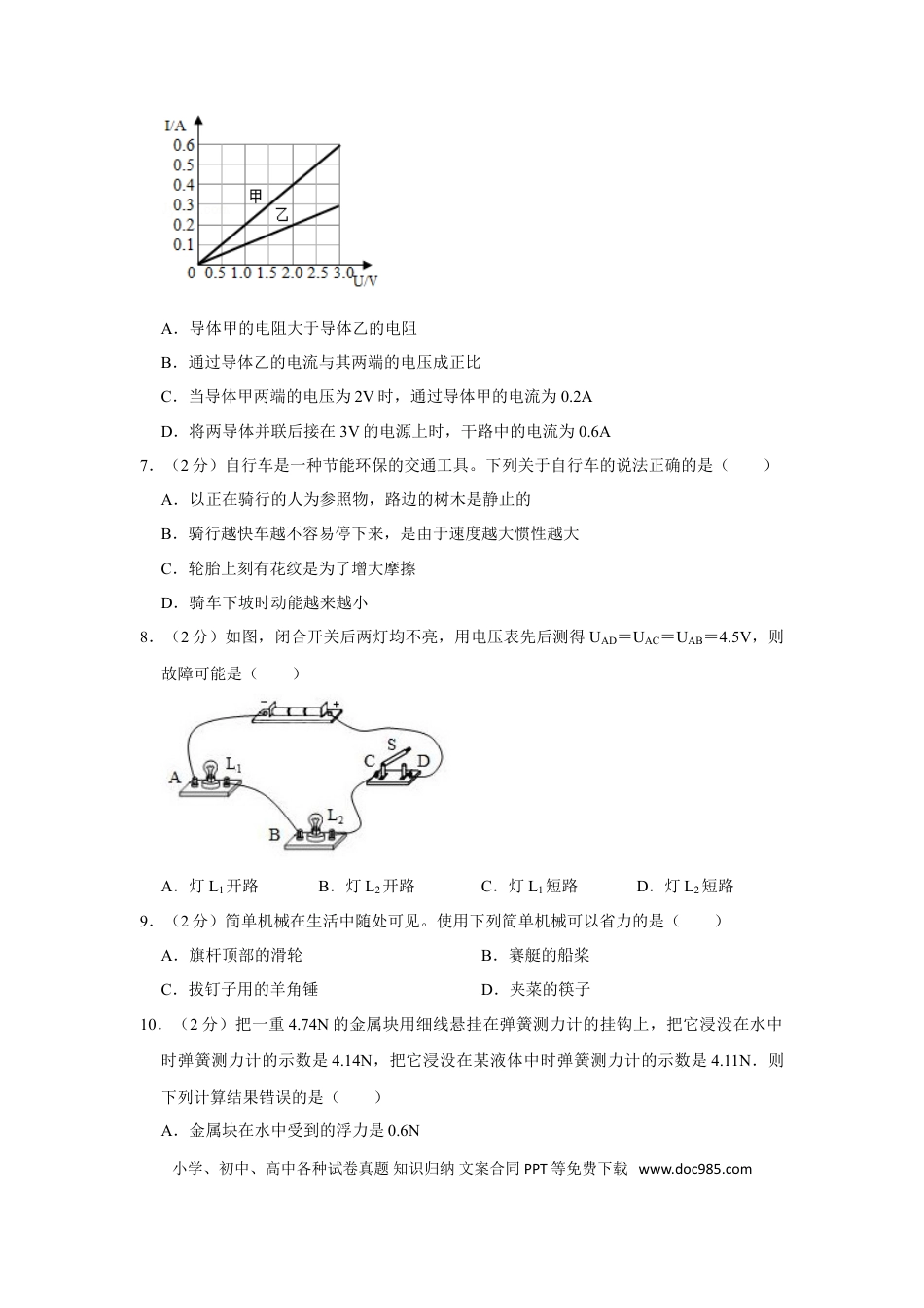 【中考历年真题】2019年青海省中考物理试卷【原卷版】.doc