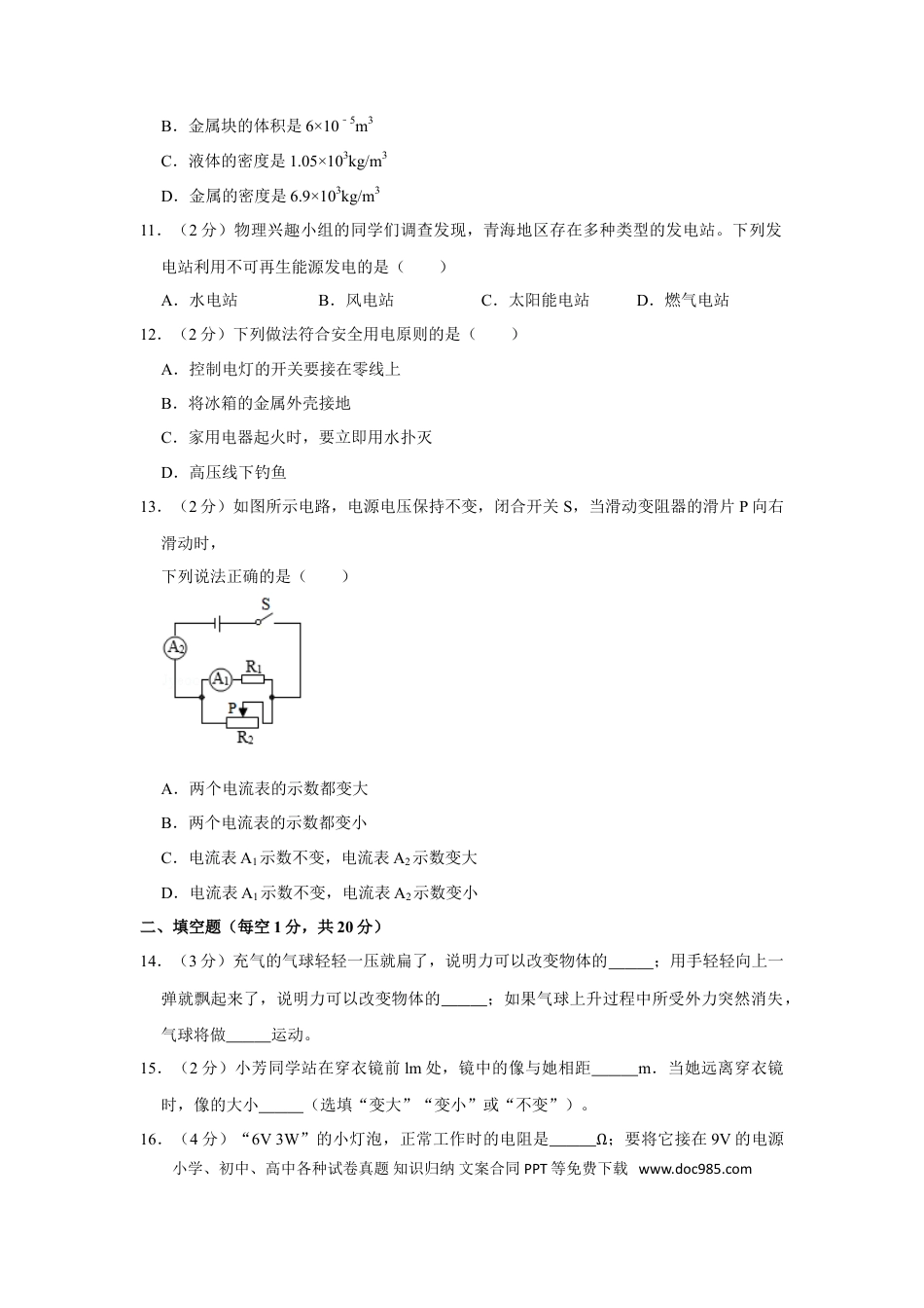 【中考历年真题】2019年青海省中考物理试卷【原卷版】.doc