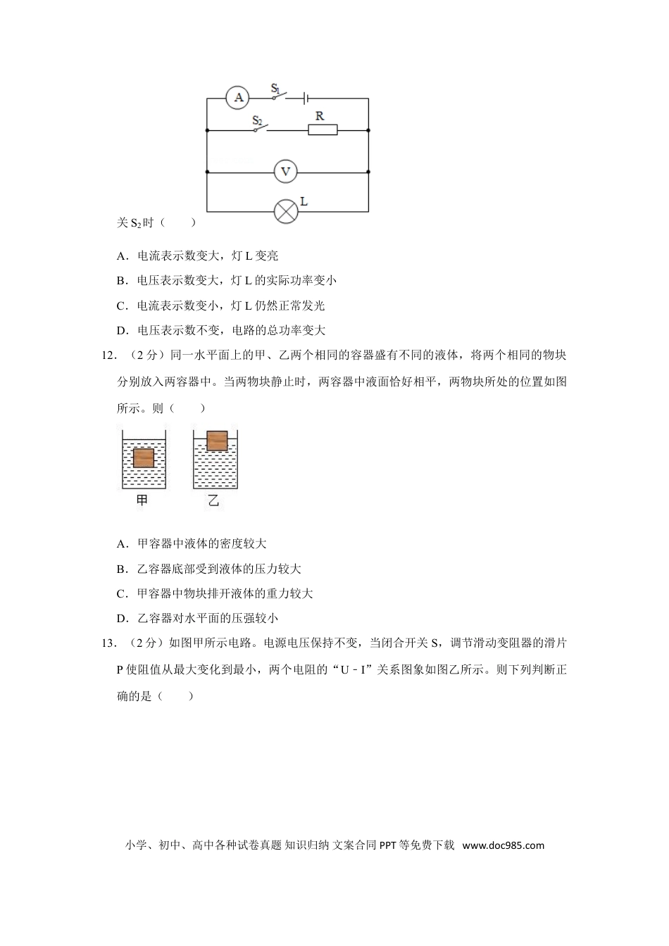 【中考历年真题】2019年青海省西宁市中考物理试卷【原卷版】.doc