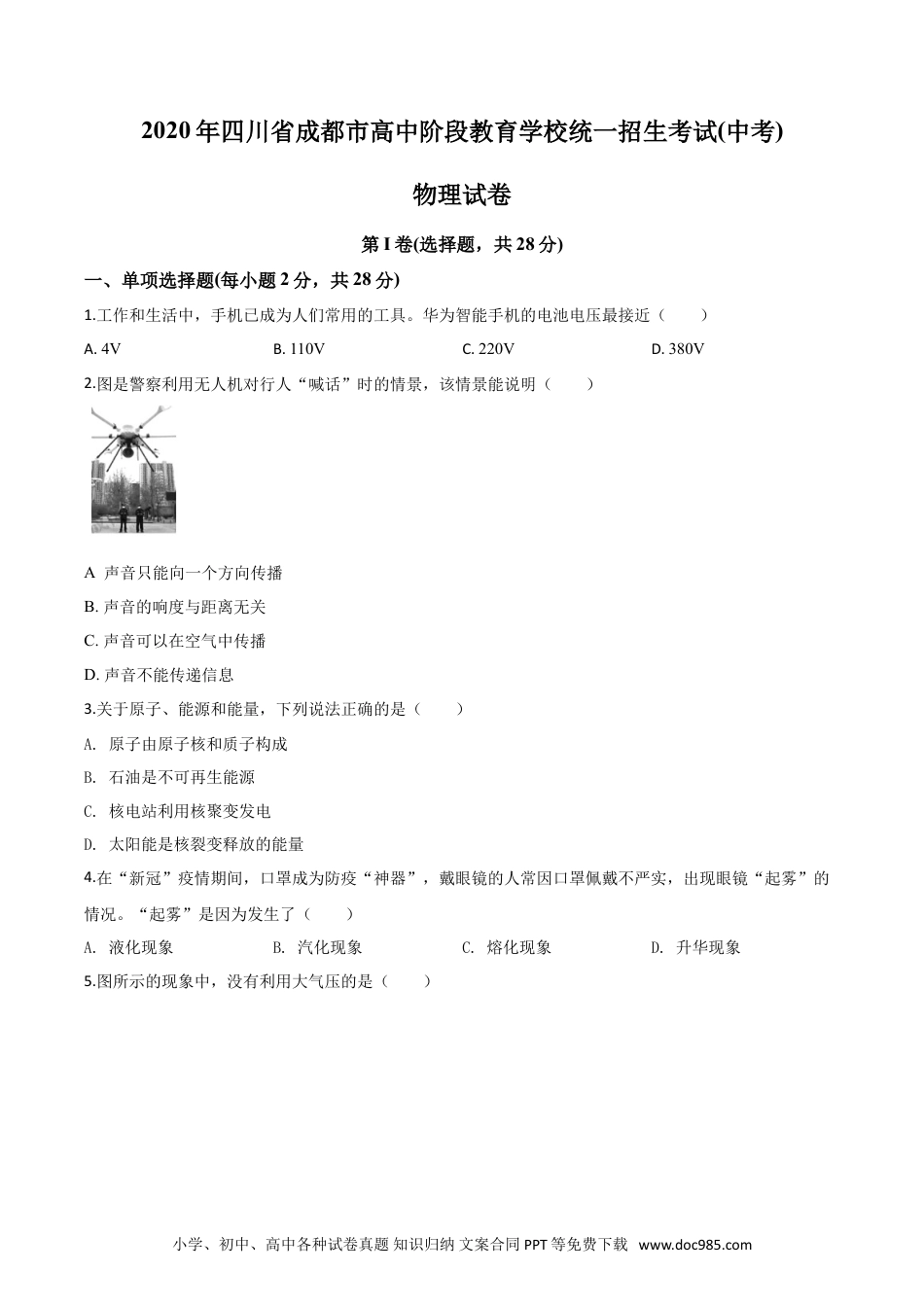 【中考历年真题】精品解析：2020年四川省成都市中考物理试题（高中阶段教育学校统一招生考试）（原卷版）.doc
