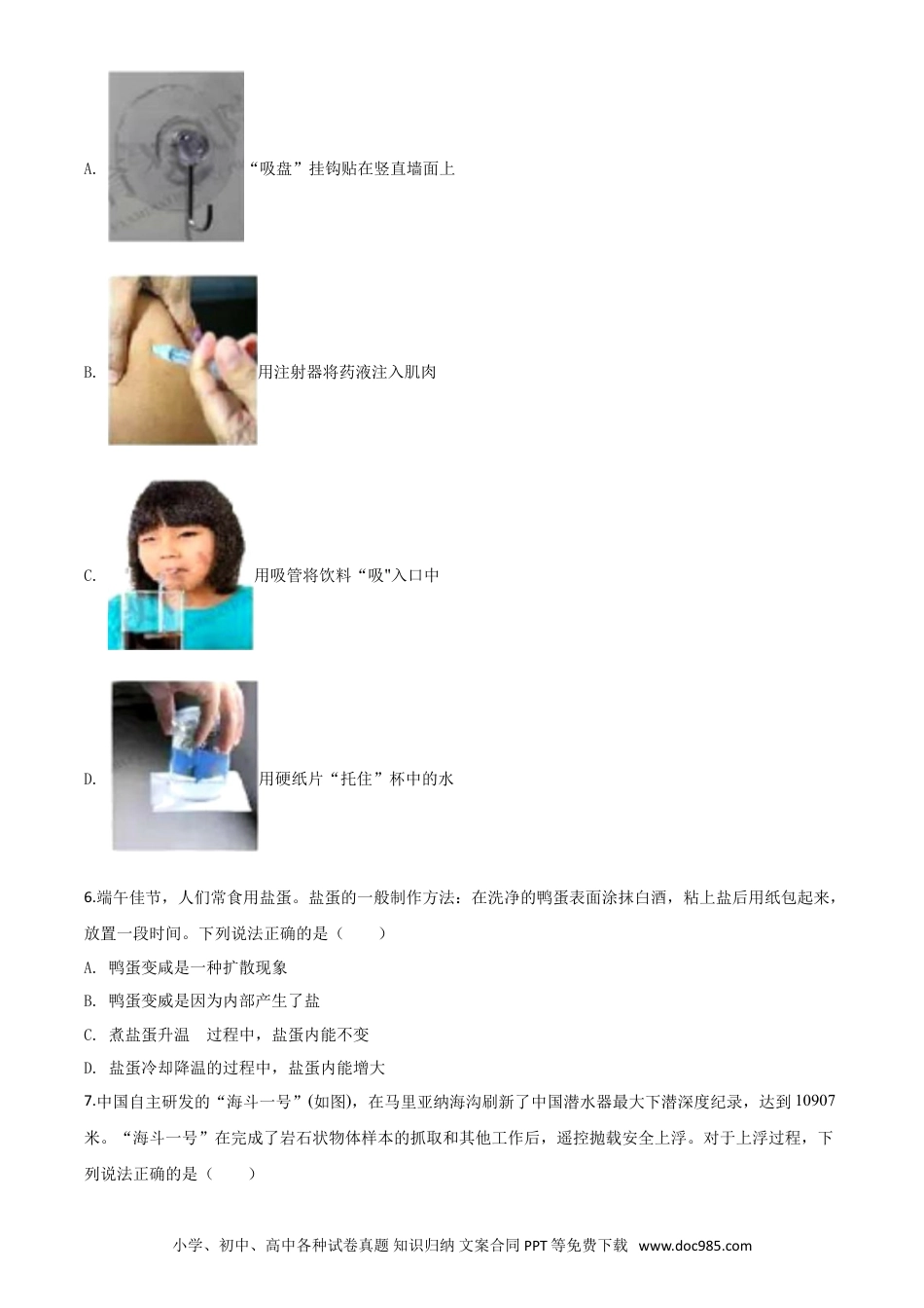 【中考历年真题】精品解析：2020年四川省成都市中考物理试题（高中阶段教育学校统一招生考试）（原卷版）.doc