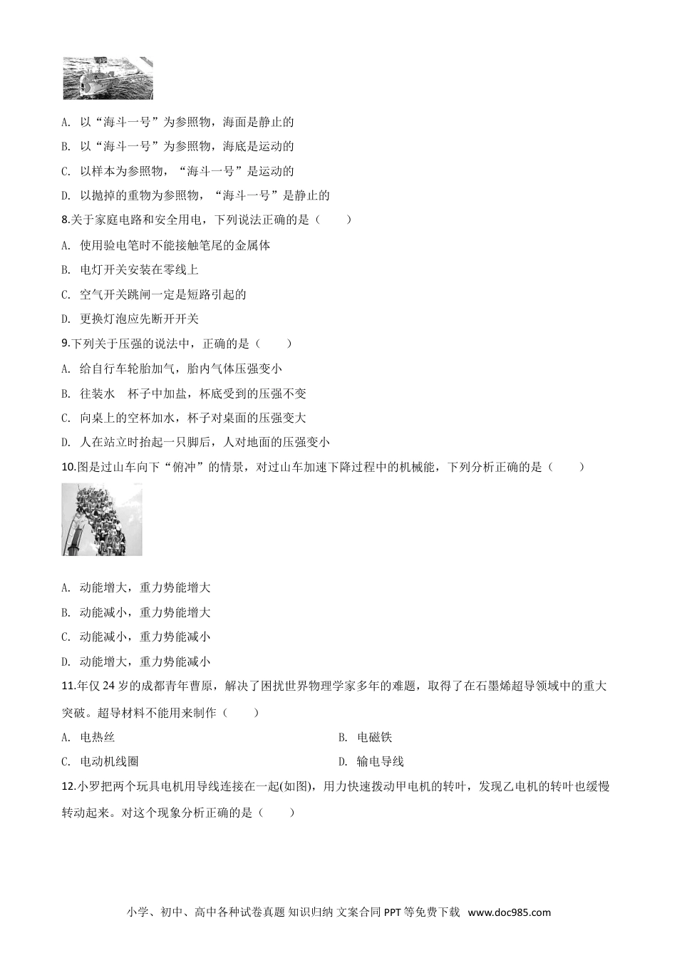 【中考历年真题】精品解析：2020年四川省成都市中考物理试题（高中阶段教育学校统一招生考试）（原卷版）.doc