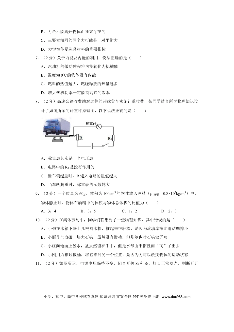 【中考历年真题】2019年青海省西宁市中考物理试卷【解析版】.doc