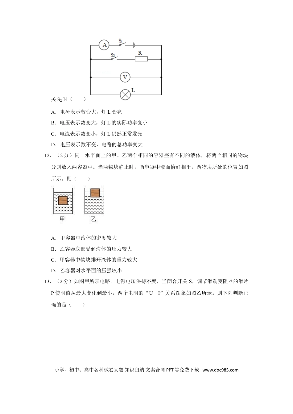 【中考历年真题】2019年青海省西宁市中考物理试卷【解析版】.doc