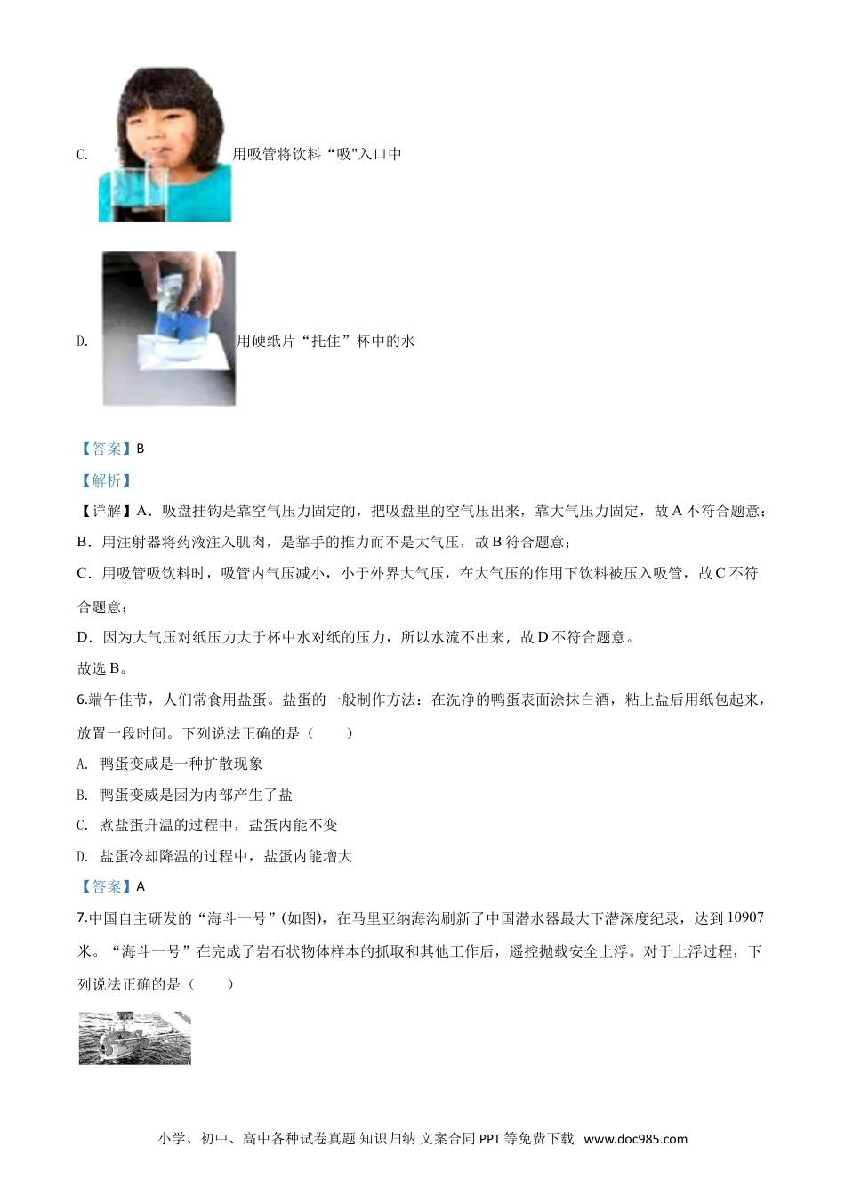 【中考历年真题】精品解析：2020年四川省成都市中考物理试题（高中阶段教育学校统一招生考试）（解析版）.doc