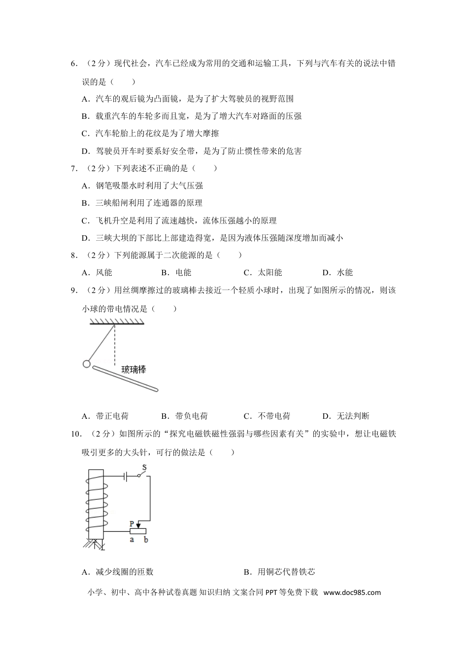 【中考历年真题】2018年青海省中考物理试卷【原卷版】.doc