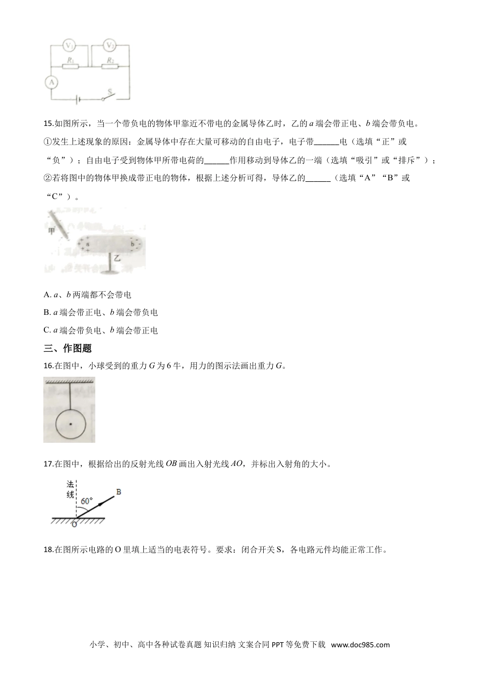【中考历年真题】精品解析：2020年上海市中考物理试题（原卷版）.doc
