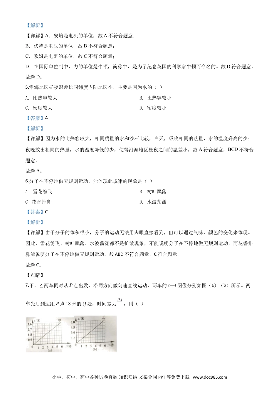 【中考历年真题】精品解析：2020年上海市中考物理试题（解析版）.doc