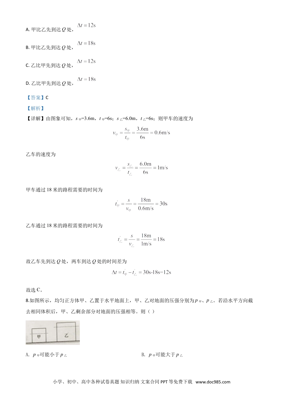 【中考历年真题】精品解析：2020年上海市中考物理试题（解析版）.doc