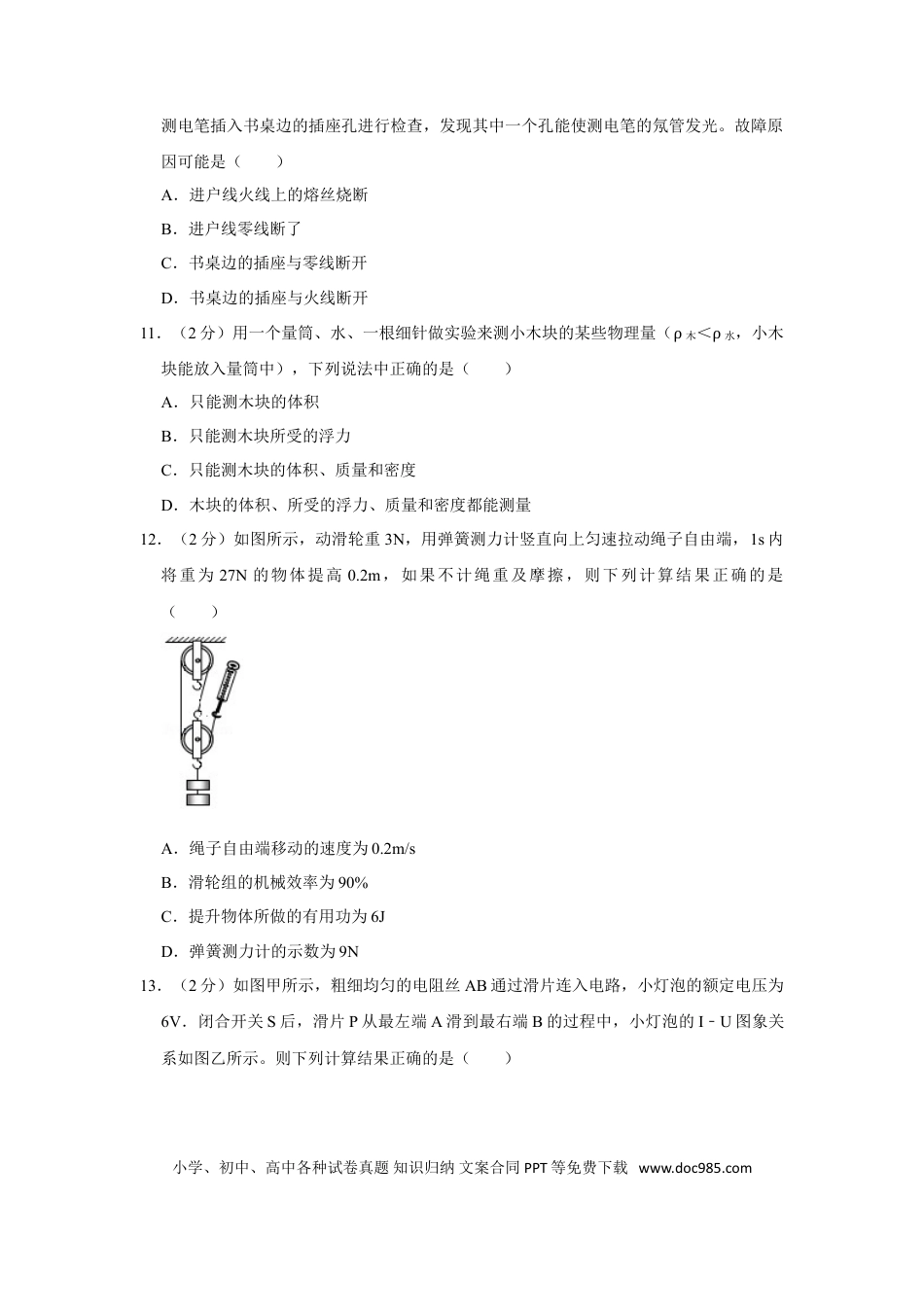 【中考历年真题】2017年青海省西宁市中考物理试卷【原卷版】.doc