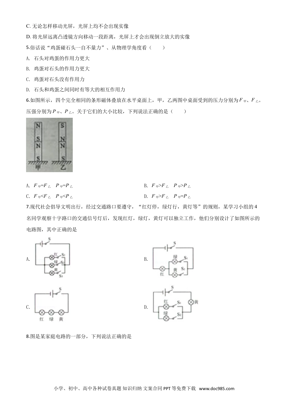 【中考历年真题】精品解析：2020年山东省枣庄市中考物理试题（原卷版）.doc