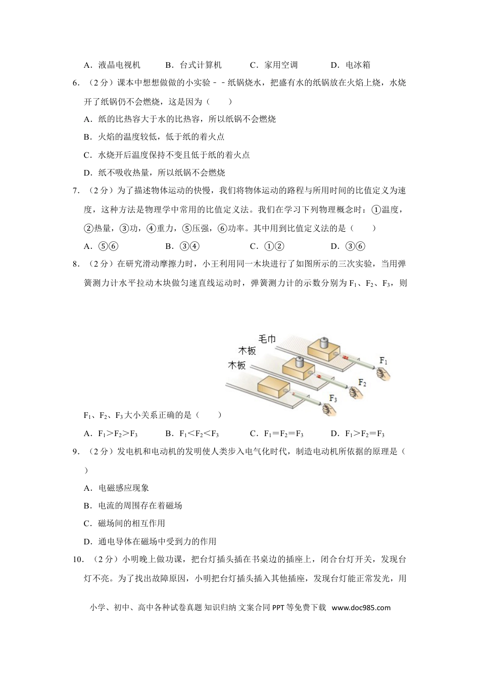 【中考历年真题】2017年青海省西宁市中考物理试卷【解析版】.doc
