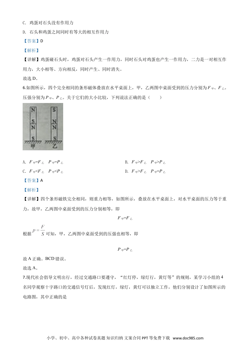 【中考历年真题】精品解析：2020年山东省枣庄市中考物理试题（解析版）.doc