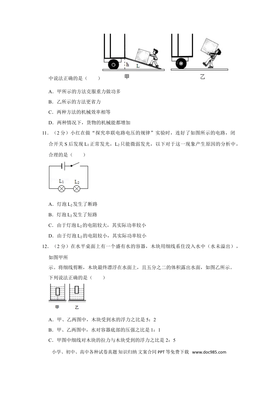 【中考历年真题】2016年青海省西宁市中考物理试卷【原卷版】.doc