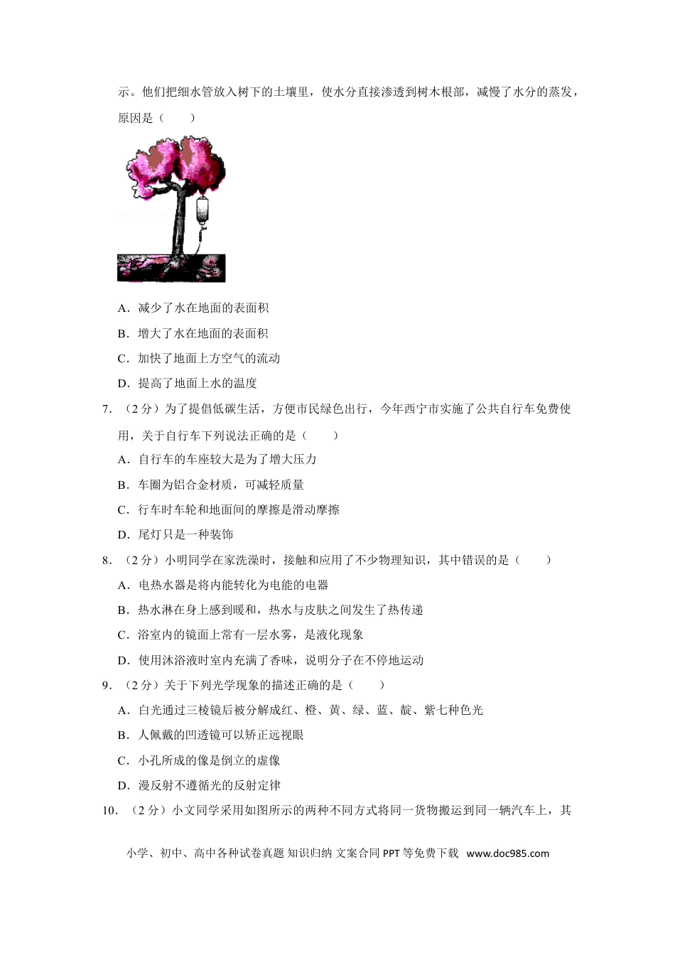 【中考历年真题】2016年青海省西宁市中考物理试卷【解析版】.doc
